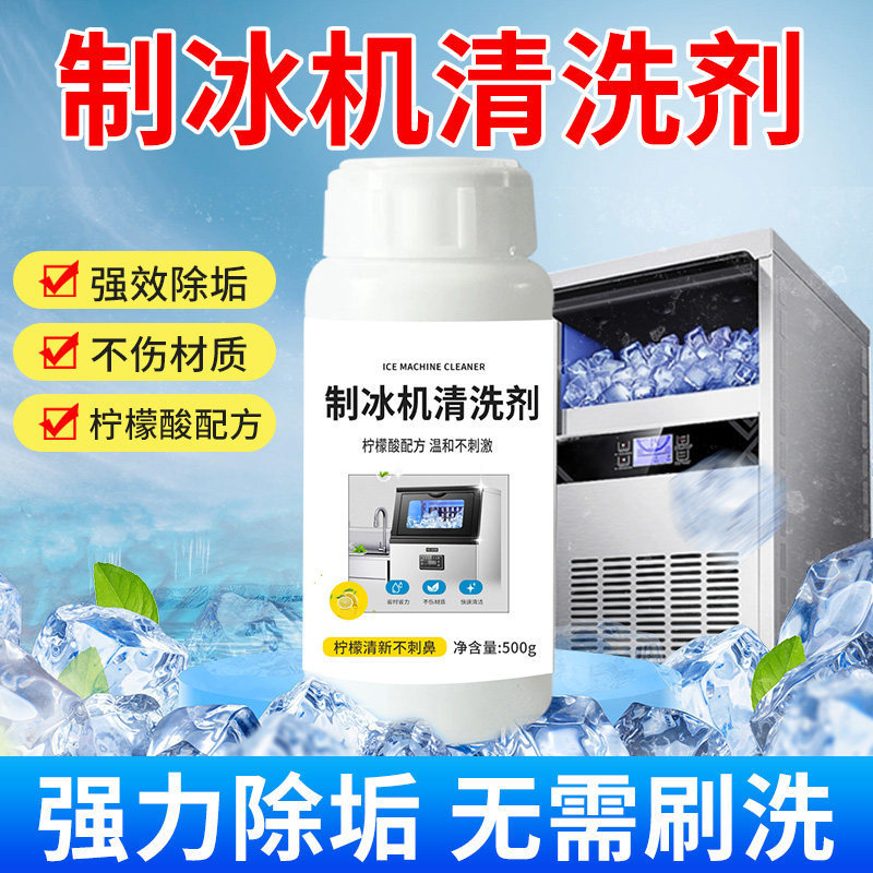 Ice maker cleaning agent, special descaling agent, citric acid stain remover, cleaning agent for household and commercial ice makers Ice maker cleaning agent, special descaling agent, citric acid stain remover, cleaning agent for household and commercial ice makers