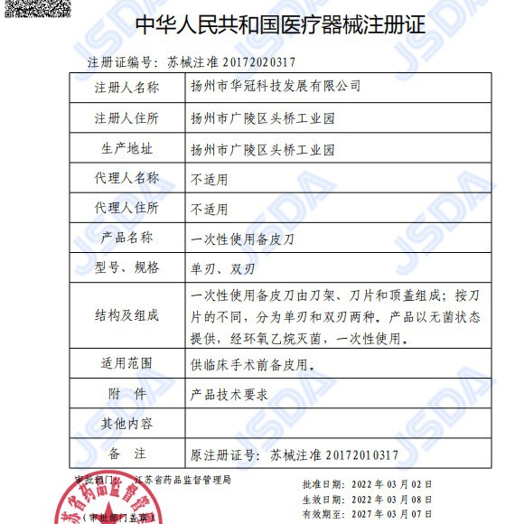 華冠医療用無菌使い捨て予備皮刀両刃片刃家庭用産婦の私所で毛を剃って傷を防ぐ剃刀|undefined