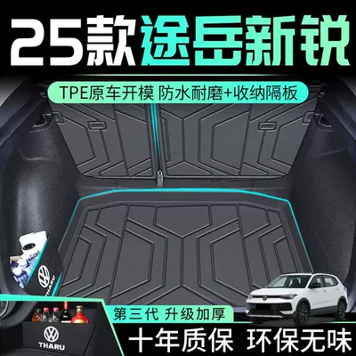 Applicable to Volkswagen Tuyue Xinrui Trunk Mat 2025 Surrounding TPE Trunk Mat 25 Automotive Interior