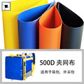 现货供用500D涂层pvc夹网布箱包料 可用于防水包环保外卖箱面料