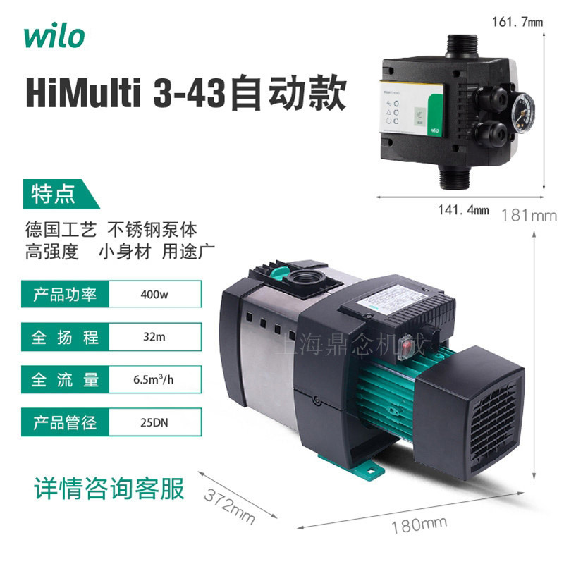 德国威乐带自动控制器HiMulti3-43全屋大吸力自来水高层增压泵