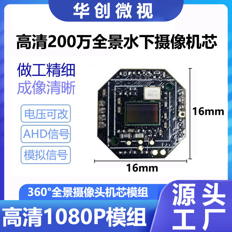高清200万低照度2053车载摄像头模组360全景摄像头水下摄像机芯