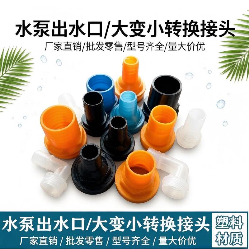 Abs Plastic Submersible Pump Connector Sewage Pump Outlet Accessories Self-Priming Pump Reducer Adapter Sleeve