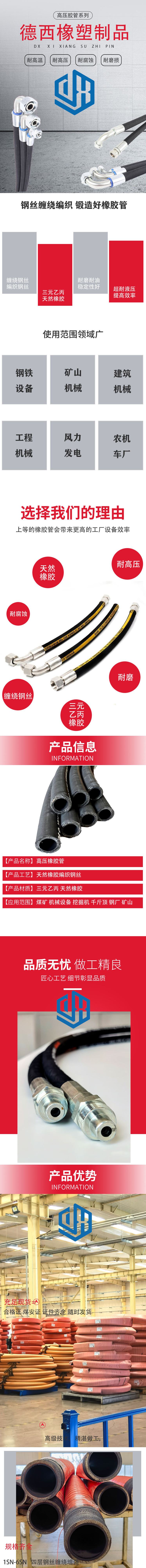 胶管总成详情页