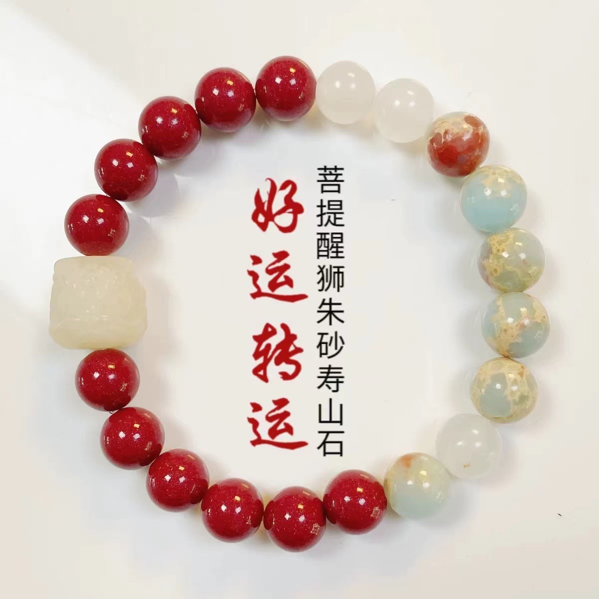 Natural white jade Bodhi Root Lion Dance cinnabar bracelet for women, a niche high-end accessory. Kunlun white jade Shoushan stone bracelet, 128 Specification drawing