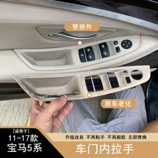 Suitable for BMW 5 Series handle F10 F18 door inner handle right tire door inner armrest carbon fiber door inner handle
