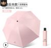 UV anti -嗮 嗮 umbrella dual -use 8 fracture vinyl sun umbrella three % off three -fold shading advertisement umbrella logo logo