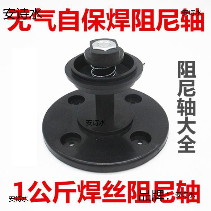 -200气保焊机送丝机盘轴阻尼 无气自保护焊机1公斤焊丝阻尼轴5