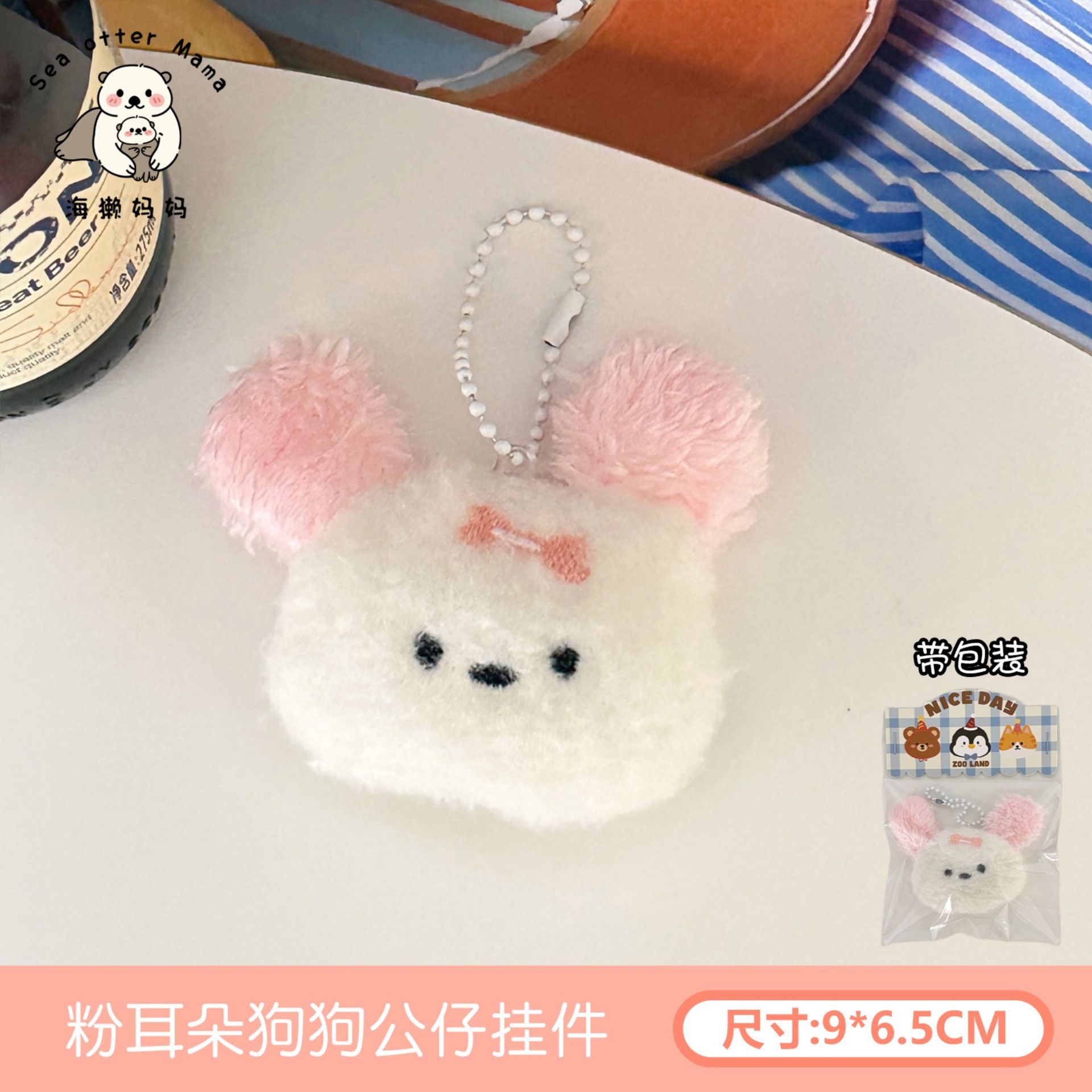 Colgante de Peluche de Muñeca Bordado para Llaves