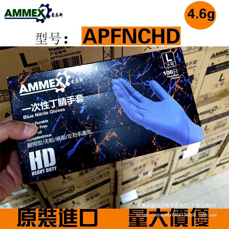 AMMEX斯一次性丁腈手套防滑耐酸碱丁晴手套APFNCHD劳保手套