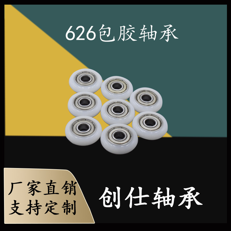 POM树脂尼龙包胶轴承  外圈弧形626包胶轴承  6*30*9MM轴承耐磨