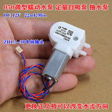CJLP19-CA12E����ˮ�� ֱ��6V-12V΢��050΢��������
