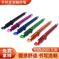 厂家供应多功能手机支架触控笔 可印刷二维码LOGO商务中性广告笔