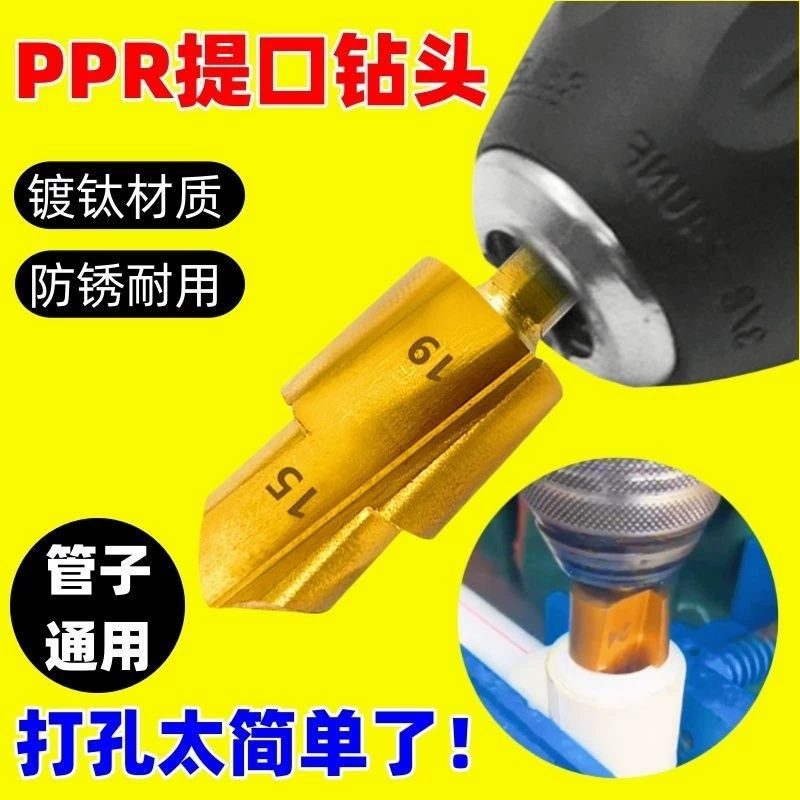 Новая шестиугольная ручка, подъемное сверло PPR 20/25/32, расширительное сверло для водопроводных труб, ступенчатое сверло, сверло-пагода