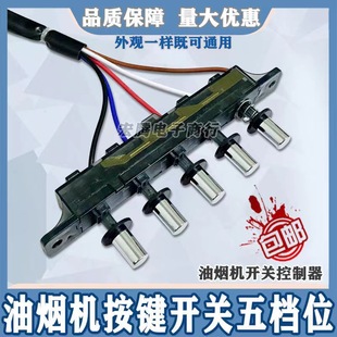 Old-fashioned Range Hood Accessories Range Hood Button Switch Control Panel Panel Controller Five-button 5-button Model