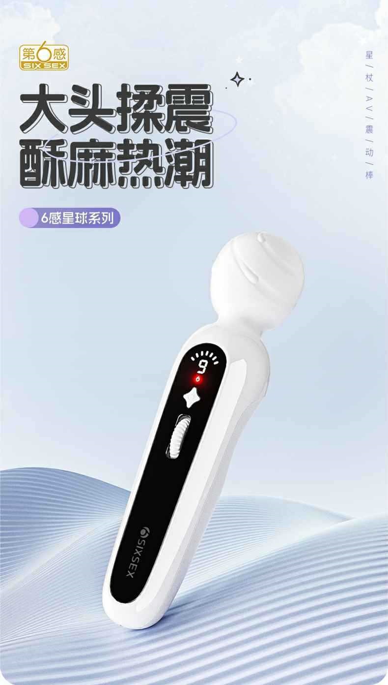 6th Sense Planet Series Star Wand AV Vibrator, Multi-frequency Strong Vibration, TPE Silicone, White — detail image 1