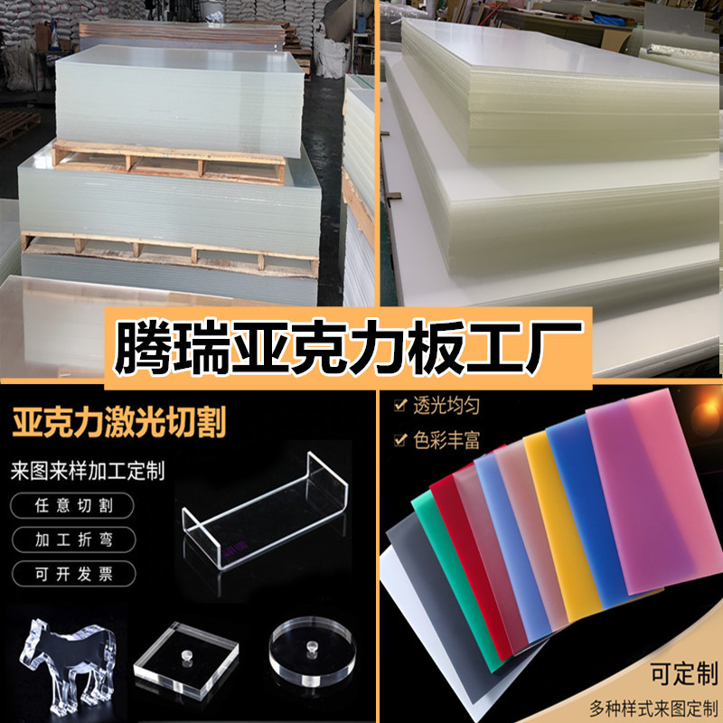 透明亚克力板加工彩色有机玻璃板激光切割打孔PMMA灯光扩散板