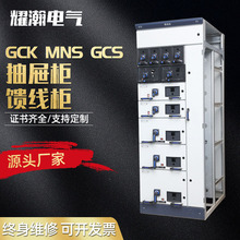 廠家供應GCS低壓抽屜櫃MNS低壓抽出式開關櫃GCK進出線櫃饋線櫃