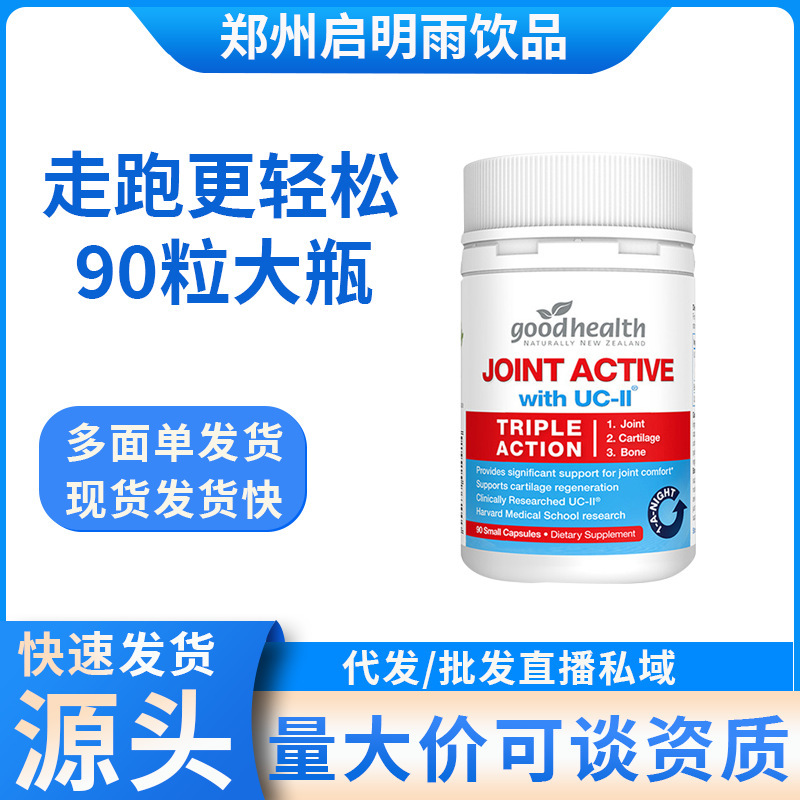 新西兰进口goodhealth好健康骨胶原氨糖软骨素维骨力关节宝90粒|undefined