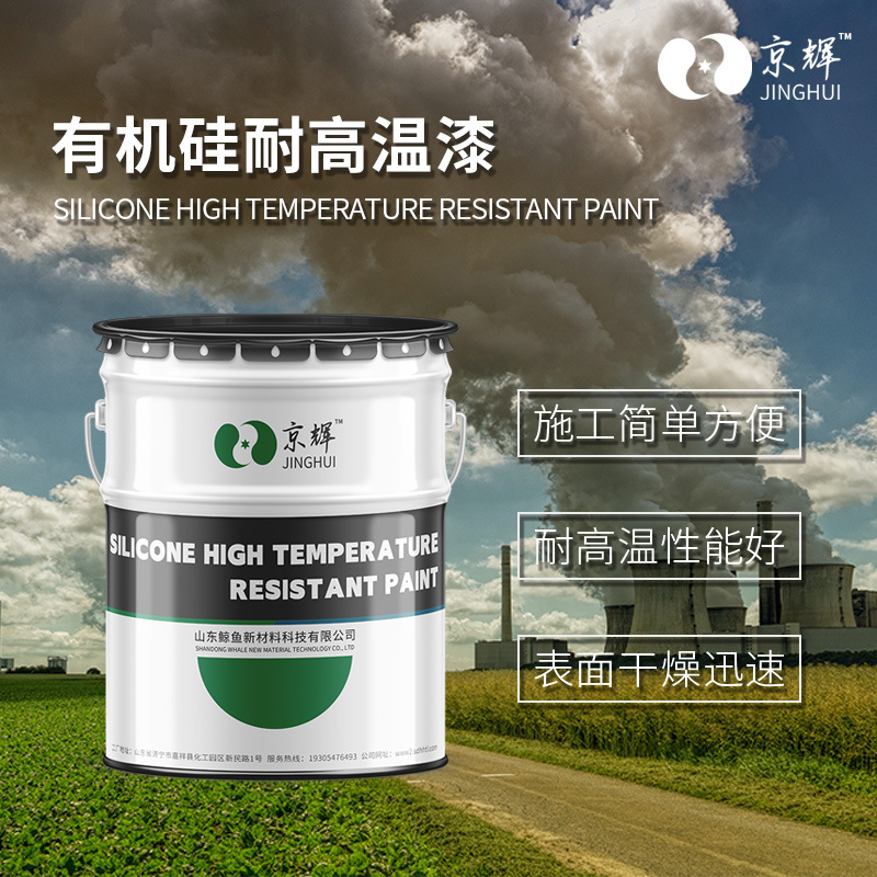 耐高温涂料 有机硅耐高温漆锅炉烟囱高温设备200-600度高温银粉漆