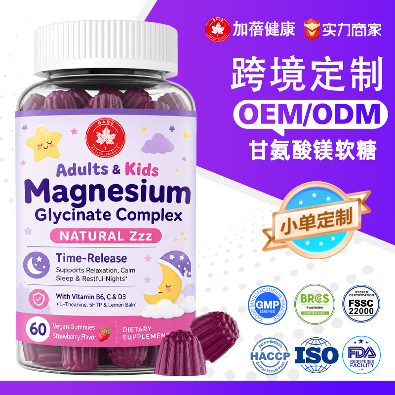 加工定制跨境甘氨酸镁无糖软糖magnesium glycinate gummies贴牌