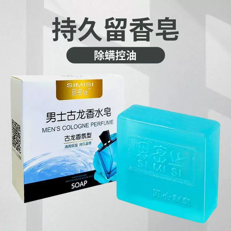Douyin тот же мужской парфюмерное мыло Gu Long для контроля масла, удаления угрей и удаления прыщей