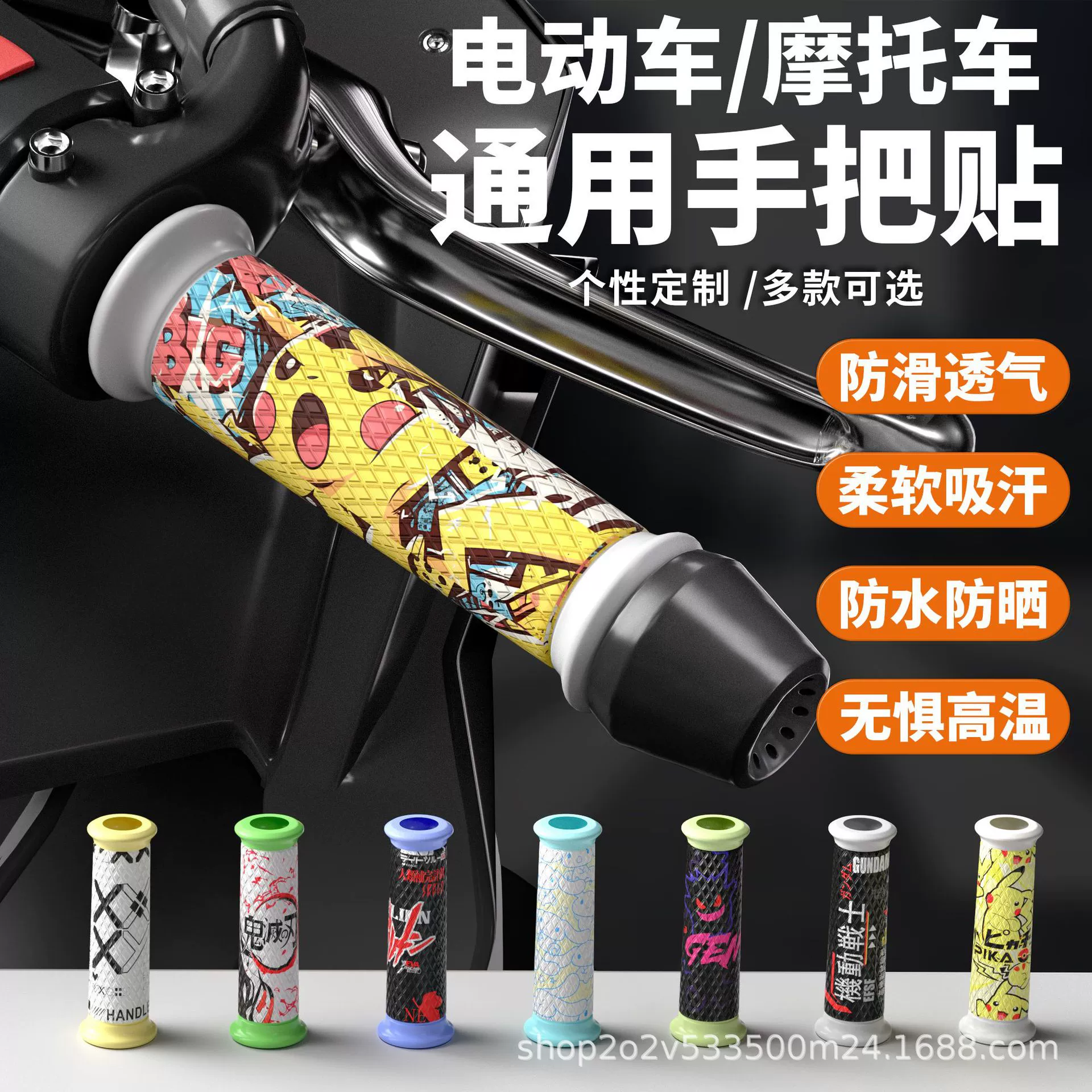 Мотоцикл электрический ручка чехол нескользящий всасывающий пот декоративная наклейка № 9 Маверикс Эммаяди ручка защитная пленка