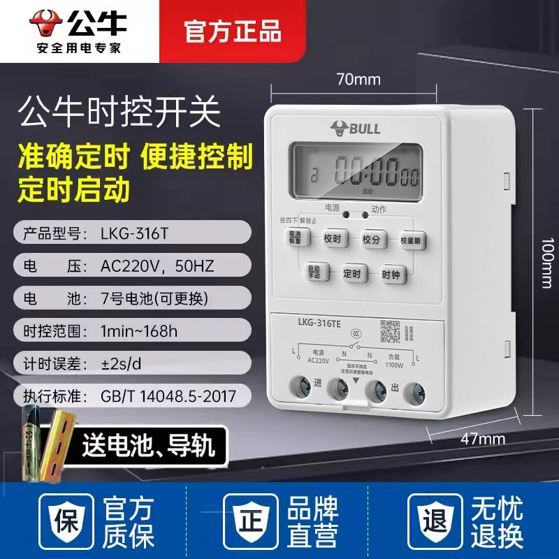 Bull GND-5 timed switch socket time-controlled plug seat intelligent controller switch automatic switch plug socket