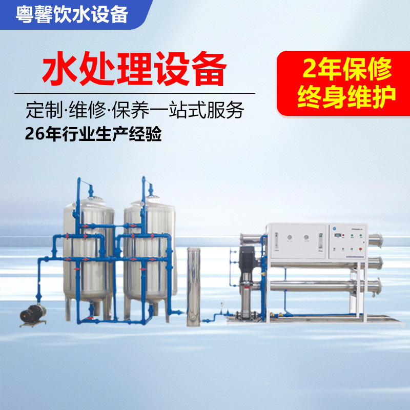 全套水处理设备纯净水反渗透系统矿泉水过滤设备净水机软水器