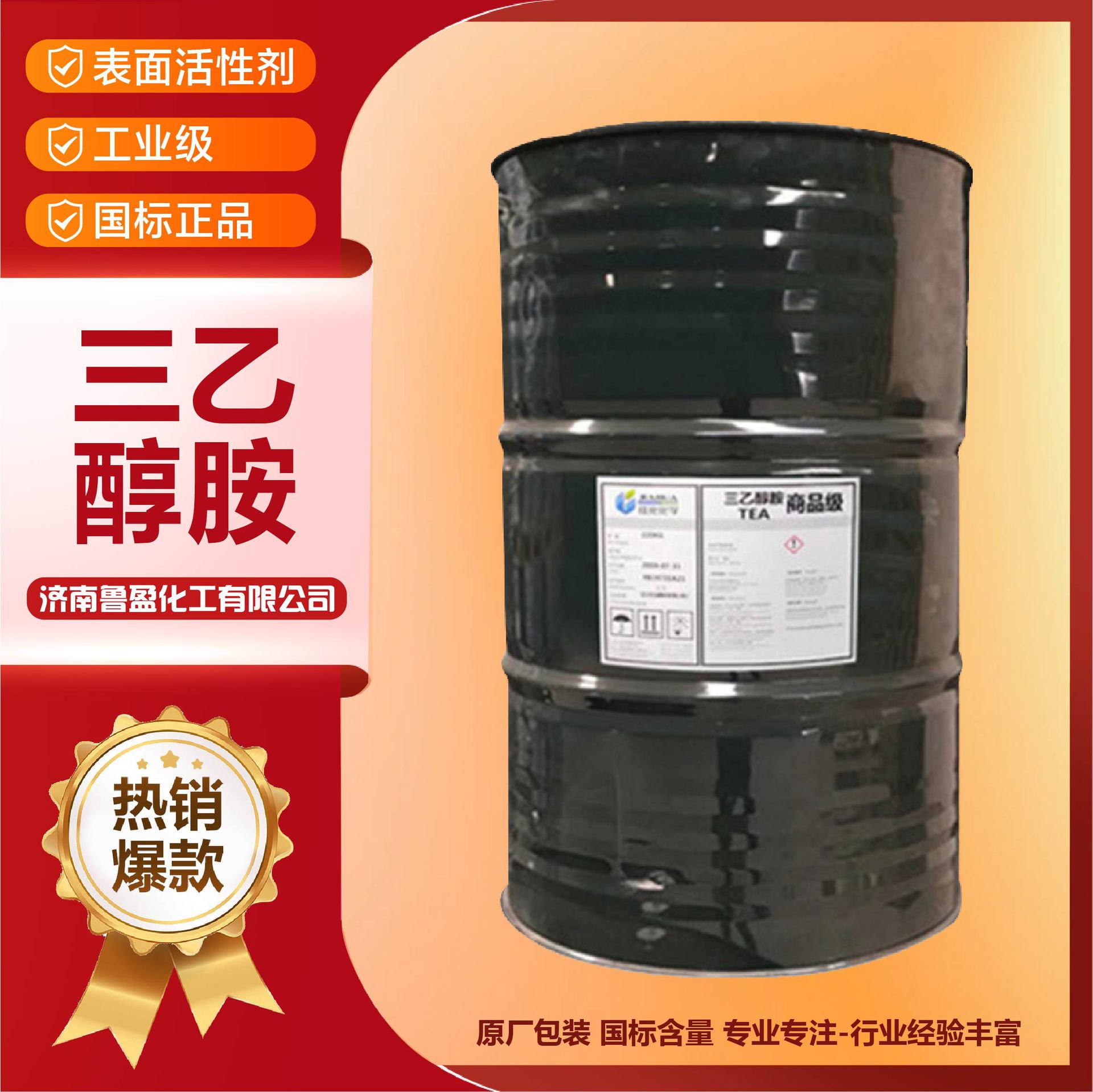 三乙醇胺日化添加剂工业级各种含量工业级保湿剂三乙醇胺