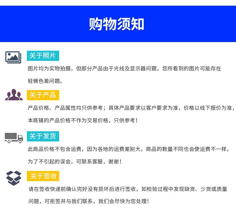 购物须知