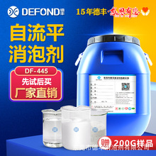 自流平消泡剂 水泥砂浆石膏混凝土自流平干粉消泡剂粉末 消泡快速