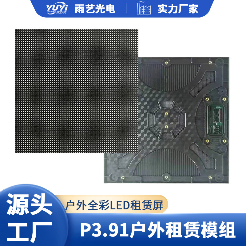 Pantallas LED P4.81P3.91P2.604P2.976 Producción de pantalla de alquiler de módulo de pantalla de alta definición al aire libre