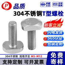 304���P� �ķ�T����˨ �����ݽz GB37 ����T����˨ M5M6M8M10M12