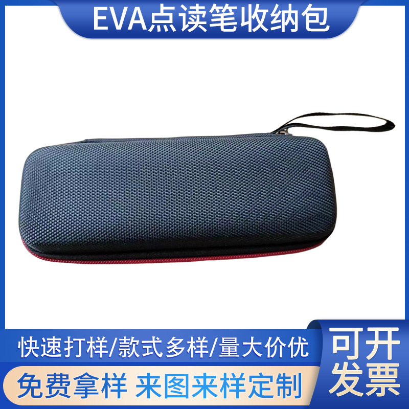 厂家供应EVA收纳包 eva点读笔收纳包 词典扫描笔数码产品收纳盒