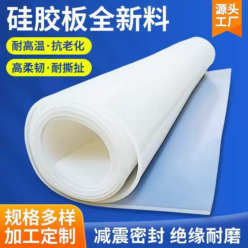 厂家直销白色硅胶板 1-10mm厚 1-1.5米宽 耐高低温-60-220℃