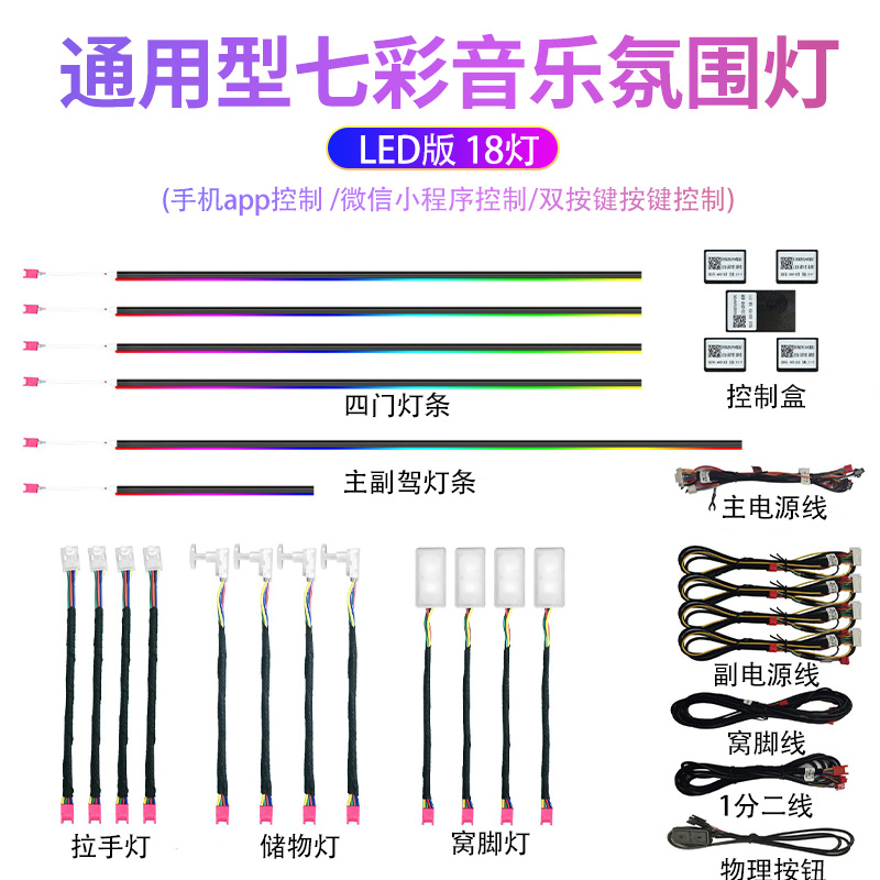 Luz ambiental del automóvil 64 colores luz dinámica y sombra luz fría modificación interior streamer Symphony tira de luz de atmósfera interior oculta