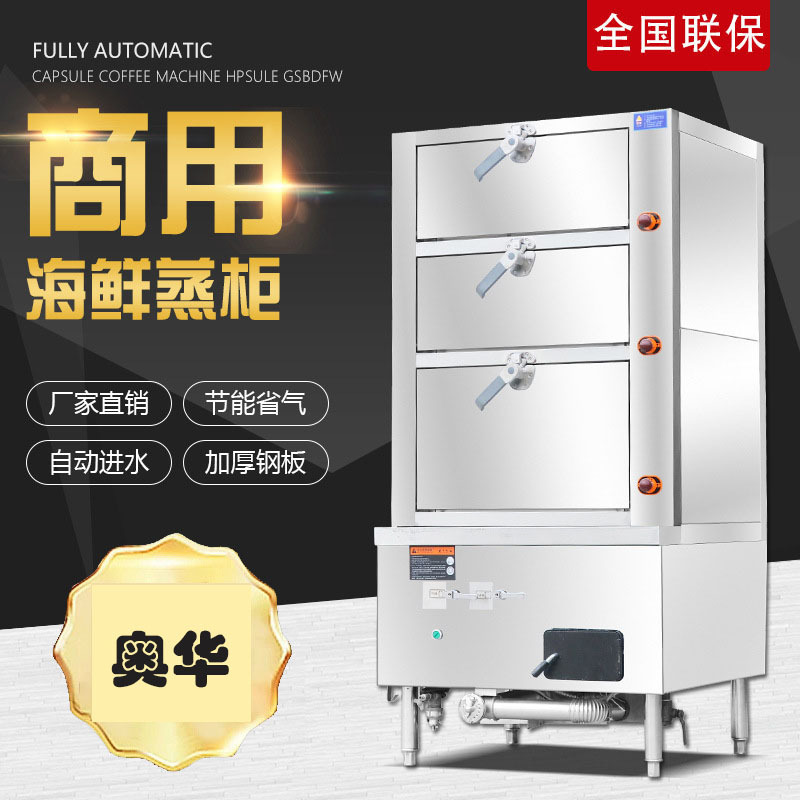 海鲜蒸柜蒸包蒸饭柜商用全自动蒸箱燃气食堂饭店餐厅防串味