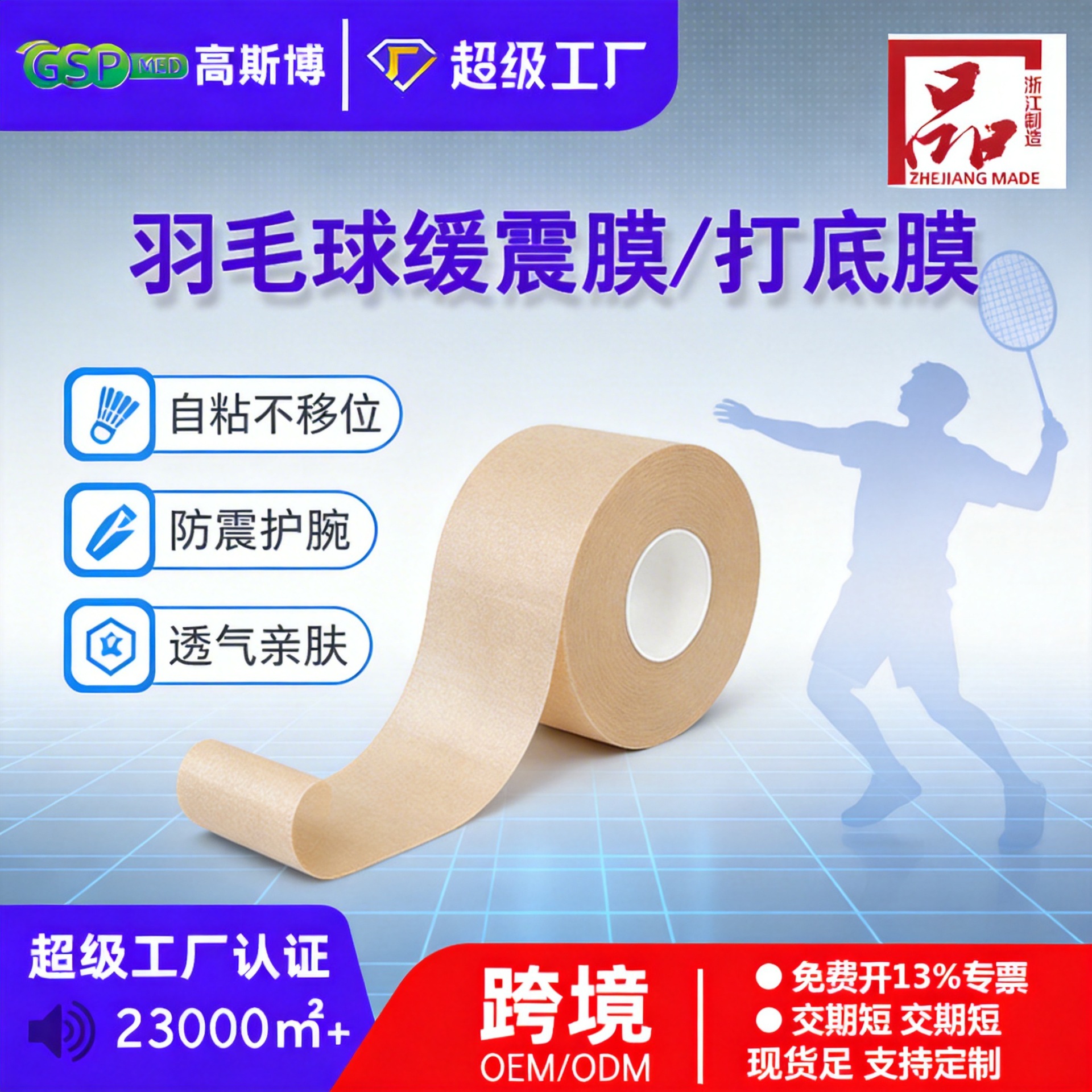 Badminton Equipment Universal Skin Protection Film Wrist Sports Shockproof Calf Tennis Professional Bandage Roller Skating Protective Gear Running