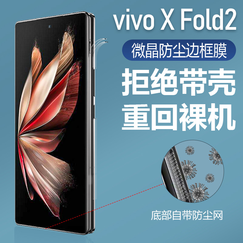 Suitable for VIVO X Fold2 mobile phone dustproof frame film HD transparent speaker dustproof paste charging port protective film