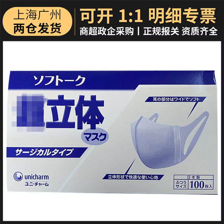 日本进口尤妮佳立体口罩100片装粉尘灰尘透气口罩盒装一件代发