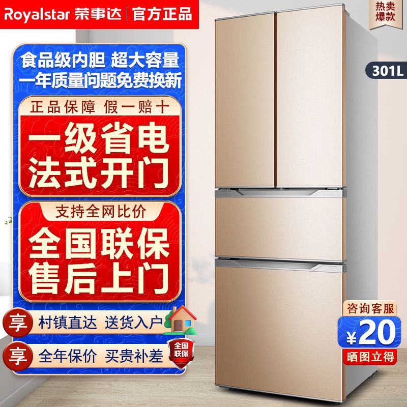 荣事达家用冰箱301升省电法式三温四门分储轻音低噪租房适用