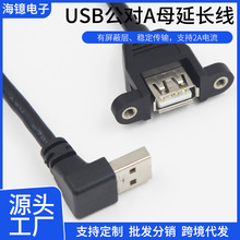 定制USB公对弯头A母延长线带螺丝孔平板电脑机箱可固定传输数据线
