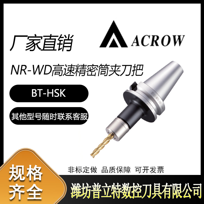 C型铣刀夹头刀柄BT3040NR-WD高速筒夹刀把台湾丸荣铣刀快换夹头