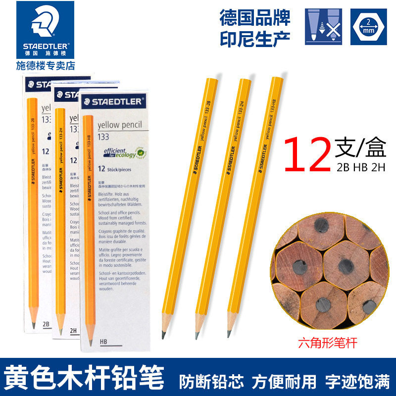 Germany STAEDTLER133 yellow Rod pencil 2B HB primary school student pencil 2 than lead beginner pencil