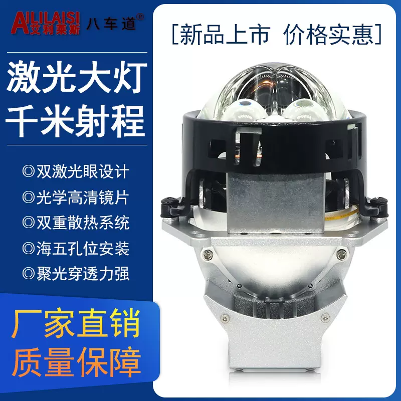 汽车LED双激光双光透镜大灯远近一体改装升级电动摩托车智能大灯