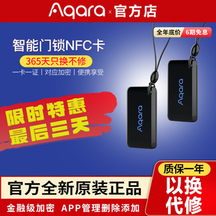 绿米NFC卡智能门锁 小门卡绿米卡片开门感应开锁NFC门禁卡-阿里巴巴
