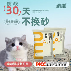 マイナスイオン強力消臭猫砂 5kg 低粉塵 子猫専用 クラシックナチュラルオリジナルミネラルサンド混合猫砂