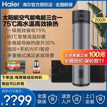 海尔家用太空能热水器太阳能空气能电加热一体200升太阳能热泵JD1