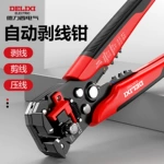 德力西电气多功能剥线钳电工专用剥线神器剪线压线工具自动剥线钳